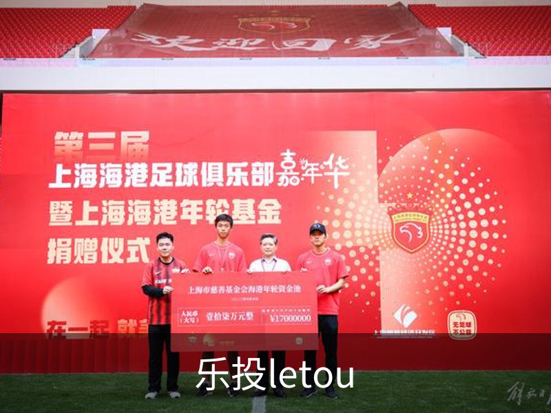 乐投letou介绍